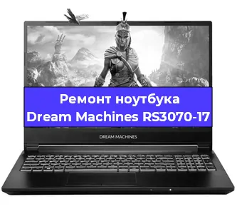 Ремонт блока питания на ноутбуке Dream Machines RS3070-17 в Москве